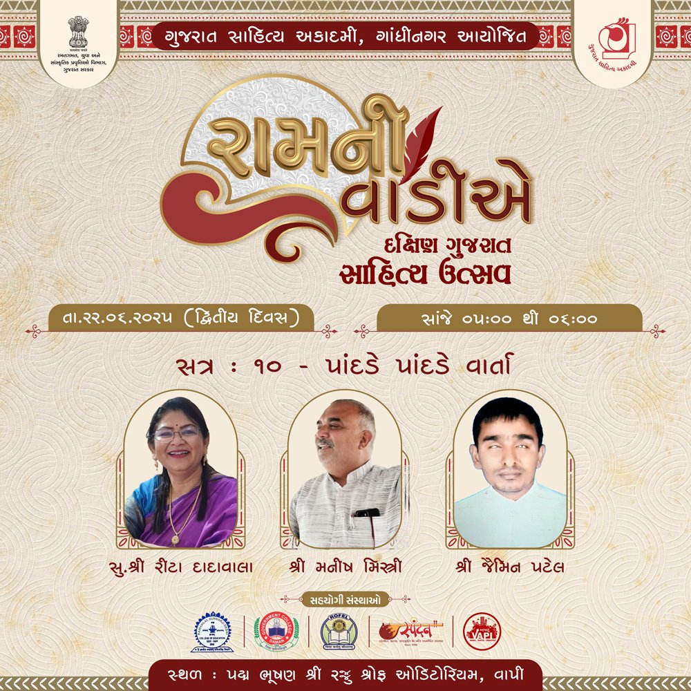 Valsad Litrature Festival Gujarat 2025