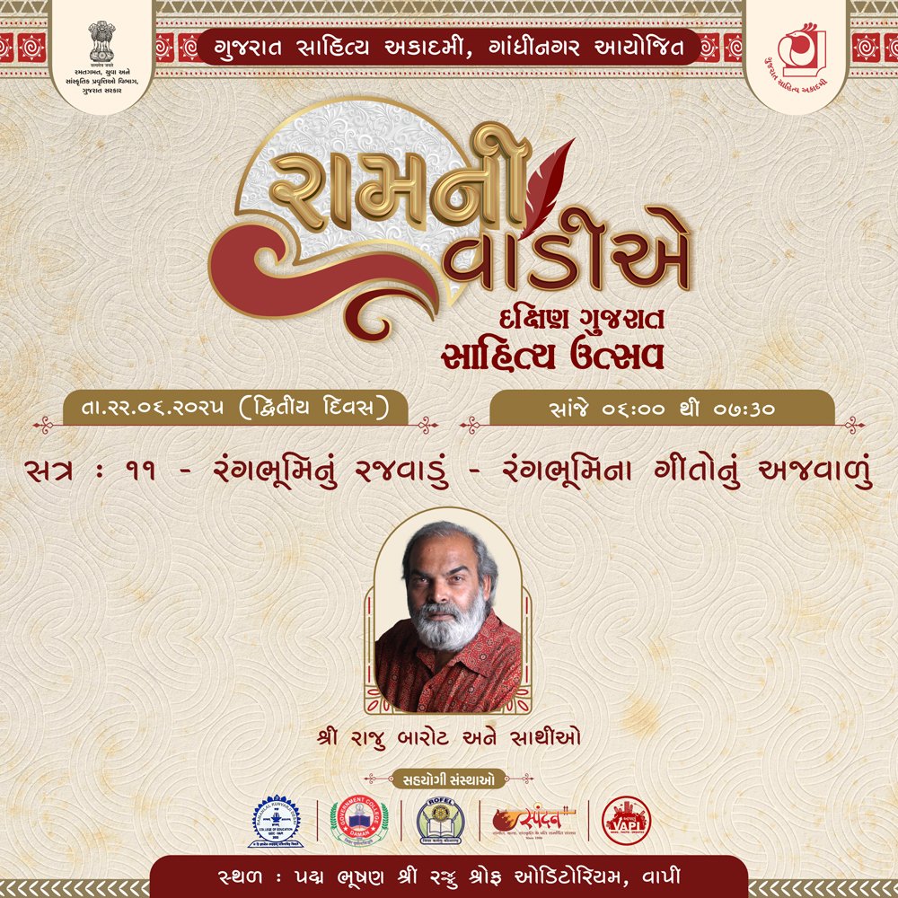 Valsad Litrature Festival Gujarat 2025