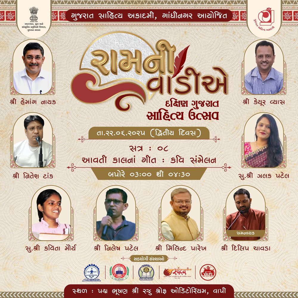 Valsad Litrature Festival Gujarat 2025