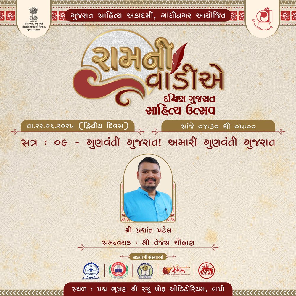 Valsad Litrature Festival Gujarat 2025
